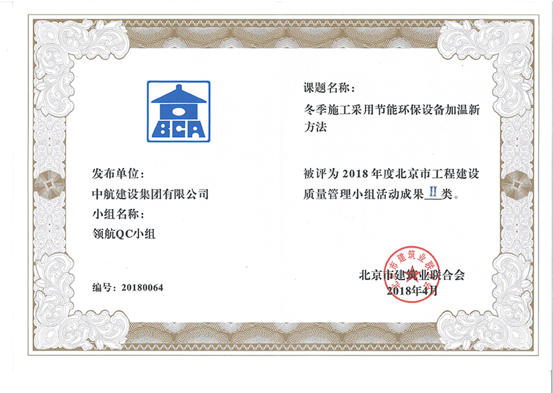 万搏网页版登录入口多个课题被评为2018年度北京市工程工程建设Ⅰ、Ⅱ类成果