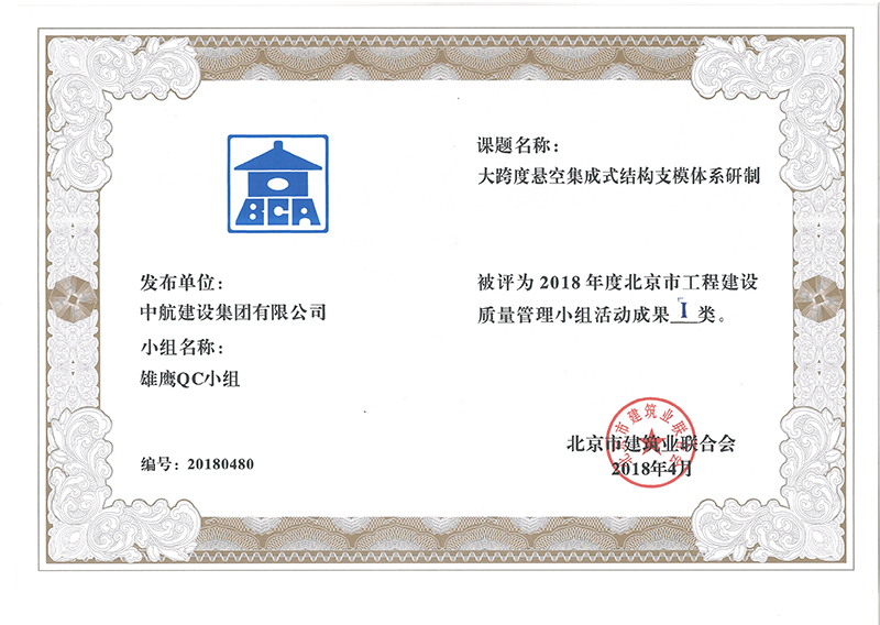 万搏网页版登录入口多个课题被评为2018年度北京市工程工程建设Ⅰ、Ⅱ类成果